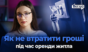 Як безпечно орендувати житло і не стати жертвою шахраїв | 1kr.ua