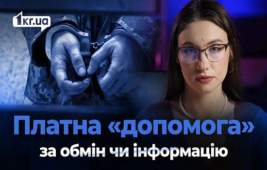 Як шахраї наживаються на родинах військовополонених і зниклих безвісти | 1kr.ua