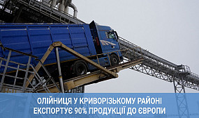 Олійниця у Криворізькому районі експортує 90% продукції до Європи | 1kr.ua