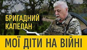 Життєві історії захисників і захисниць України. ВІЙНА 2022