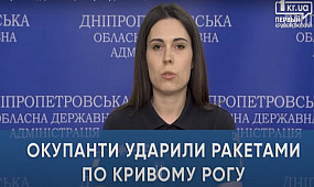 Окупанти вдарили по Кривому Рогу ракетами |1kr.ua