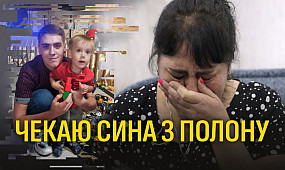 Розповідь матері полоненого бійця Національної гвардії України 3011