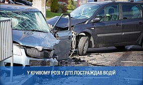 У Кривому Розі у ДТП постраждав водій| 1kr.ua