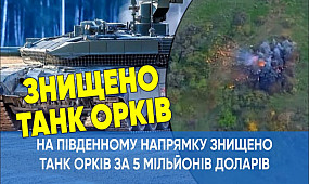 Знищено танк окупантів «Прорив» | 1kr.ua