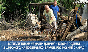 Історія родини, яка вижила після влучання снаряду у садибу в Широкому | 1kr.ua