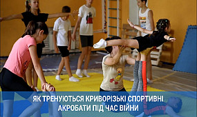 Як тренуються криворізькі спортивні акробати під час війни | 1kr.ua