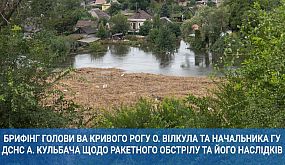 Окупанти вдарили по Кривому Рогу «Торнадо-С» |1kr.ua