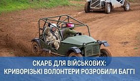 Скарб для військових: криворізькі волонтери розробили баггі | 1kr.ua