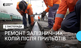 На Придніпровській залізниці ремонтують залізничні колії після “прильотів”