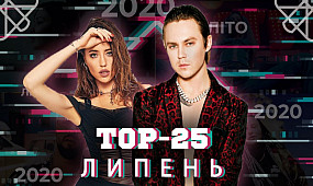 Топ 25 клипов и песен за июль 2020 в youtube / украинская музыка top 25