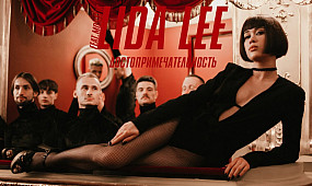 Lida Lee - Достопримечательность (feat MONATIK)