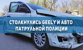 ДТП Кривой Рог: полицейская машина столкнулась с Geely | 1kr.ua