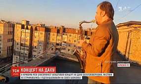 Саксофоніст влаштував концерт на даху багатоповерхівки у Кривому Розі