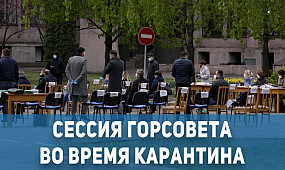 Новости Кривой Рог: сессия горсовета во время карантина | 1kr.ua