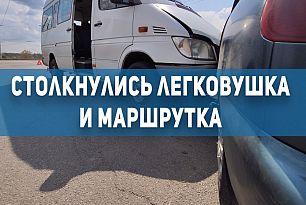 ДТП Кривой Рог: столкнулись легковушка и маршрутка | 1kr.ua