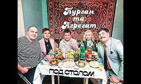 Курган feat Agregat - под столом (prod. by Kultivator)