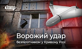 Ворог вдарив по Кривому Рогу безпілотником | 1kr.ua