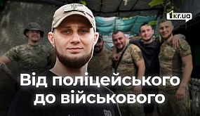 Від патрульного поліцейського до військового | 1kr.ua