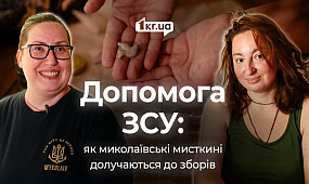 Як миколаївські мисткині допомагають збирати кошти на ЗСУ | 1kr.ua