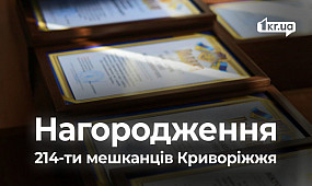 У День Прапора 214 мешканців Криворіжжя отримали відзнаки та подяки | 1kr.ua