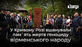 У Кривому Розі вшанували пам`ять жертв геноциду вірменського народу | 1kr.ua