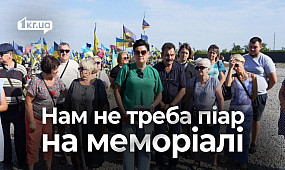 Рідні загиблих військових вимагають комунікації з владою Кривого Рогу | 1kr.ua