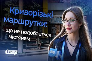 Що криворіжцям не подобається в місцевих маршрутках | 1kr.ua