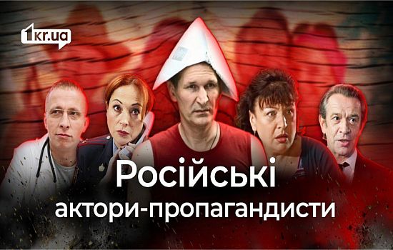 У телевізорі і в житті: як російські актори підіграють роспропаганді | 1kr.ua