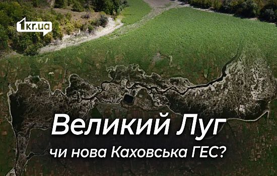Чи правда, що Міндовкілля виправдовує можливу відбудову нової Каховської ГЕС | 1kr.ua