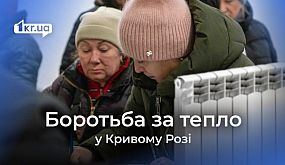 Боротьба за тепло: Голови ОСББ Кривого Рогу вимагають перевірки Теплоцентралі | 1kr.ua