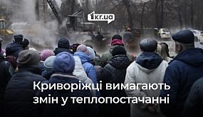 Мешканці Кривого Рогу виступили із зверненням до Теплоцентралі та Нафтогазу | 1kr.ua