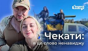 «Найтяжче — це чекати». Історія волонтерки з Кривого Рогу і дружини військового | 1kr.ua