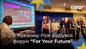 У Кривому Розі відбувся форум “For Your Future” | 1kr.ua