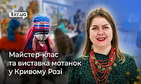 Київська майстриня провела для дітей Кривого Рогу майстер-клас | 1kr.ua