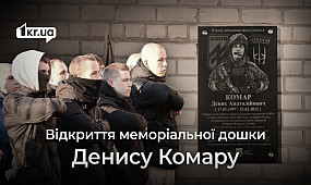У Кривому Розі встановили меморіальну дошку загиблому захиснику Денису Комару | 1kr.ua