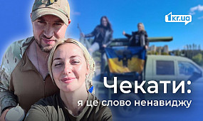 «Найтяжче — це чекати». Історія волонтерки з Кривого Рогу і дружини військового | 1kr.ua