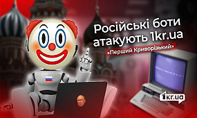 Як працює «Цифрова армія Росії» | 1kr.ua