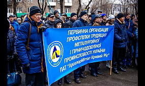 Новости Кривой Рог: Митинг на АрселорМиттал | 1kr.ua