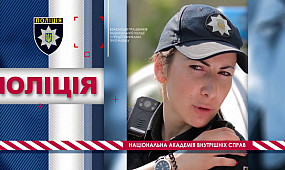 Взаємодія працівників національної поліції із представниками груп ризику | 1kr.ua
