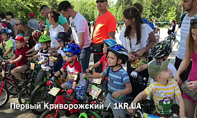 Новини Кривий Ріг: Ювілейні дитячі велоперегони | 1kr.ua