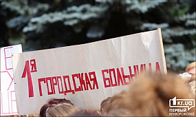 Новости Кривой Рог: медики вышли на митинг из-за зарплаты | 1kr.ua