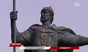 В Кривом Роге открыли памятник Владимиру Великому
