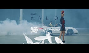 Quest Pistols Show ft. Constantine - Убью