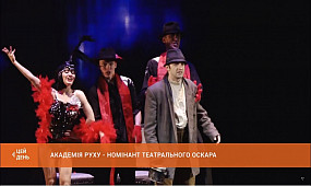 Академія руху - серед номінантів Всеукраїнського театрального фестивалю