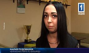 Чемпионка мира по бильярду Мария Пудовкина