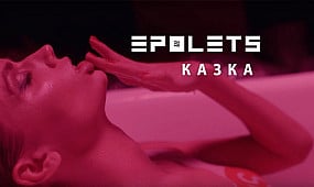 EPOLETS - Казка (Прем'єра кліпу)