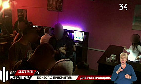 ГБР подозревает правоохранителей Днепропетровщины в организации подпольных казино