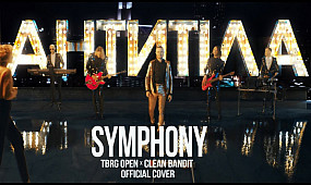 Антитіла – Symphony / TBRG Open x Clean Bandit – Official Cover