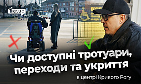 Рівні права — нерівні дороги: інспекція бар’єрності у центрі Кривого Рогу | 1kr.ua