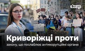 Обмеження для НАБУ і САП: що про це думають криворіжці | 1kr.ua